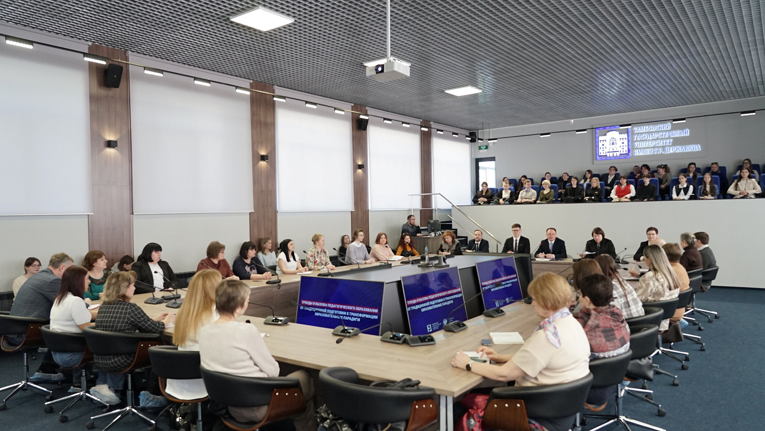 Trends and Challenges of Pedagogical Education in the Region Discussed at Derzhavin University