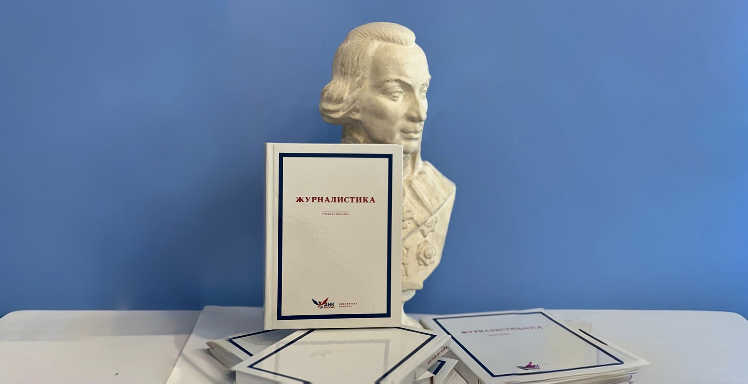 Derzhavin University has Published the textbook "Journalism" by Order of the Ministry of Science and Higher Education of the Russian Federation