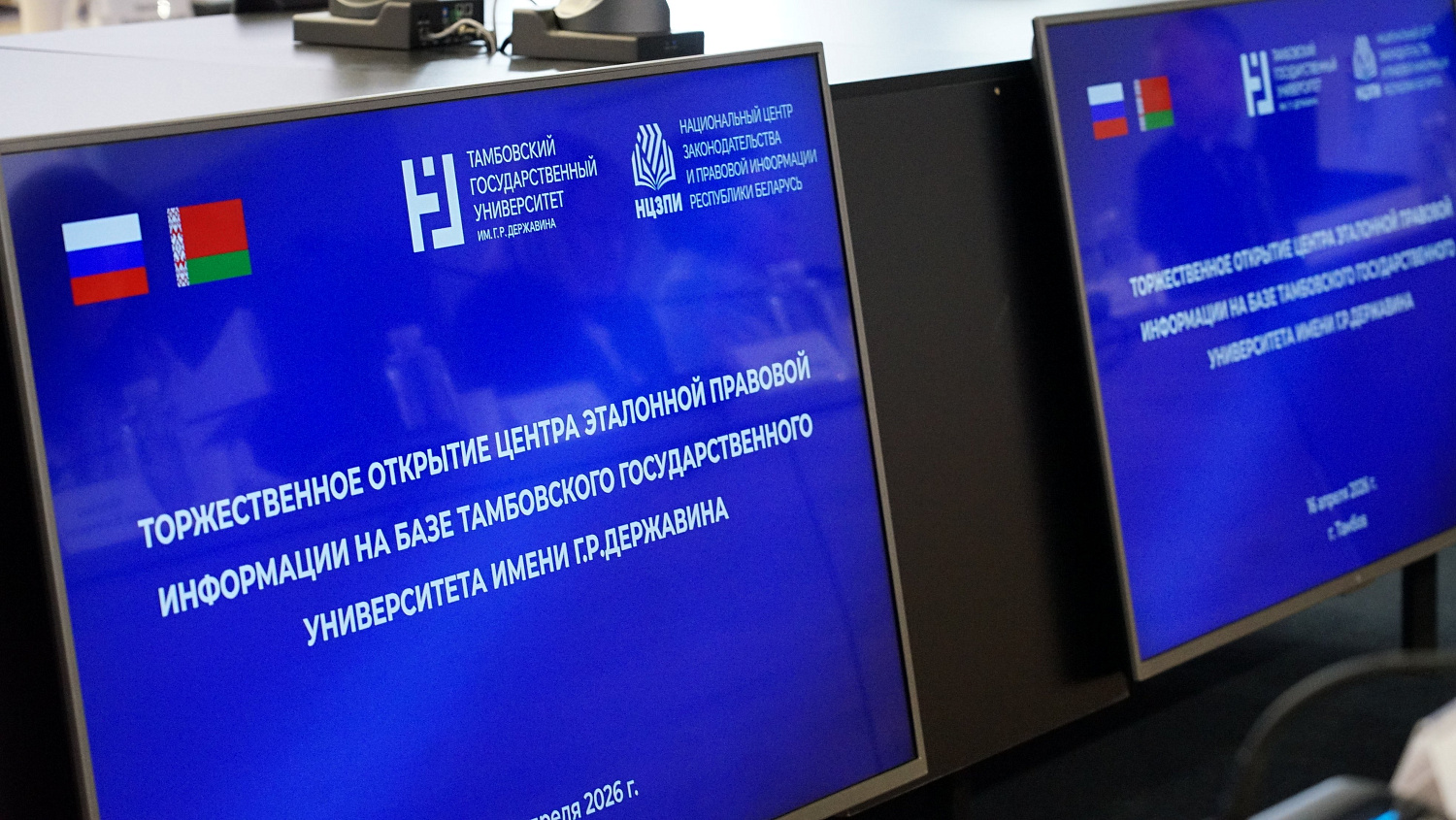 A Center for Standard Legal Information has opened at Derzhavin University.