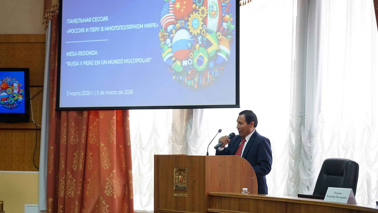 The Importance of Building a Multipolar World Was Discussed at Derzhavin University  with colleagues from Peru