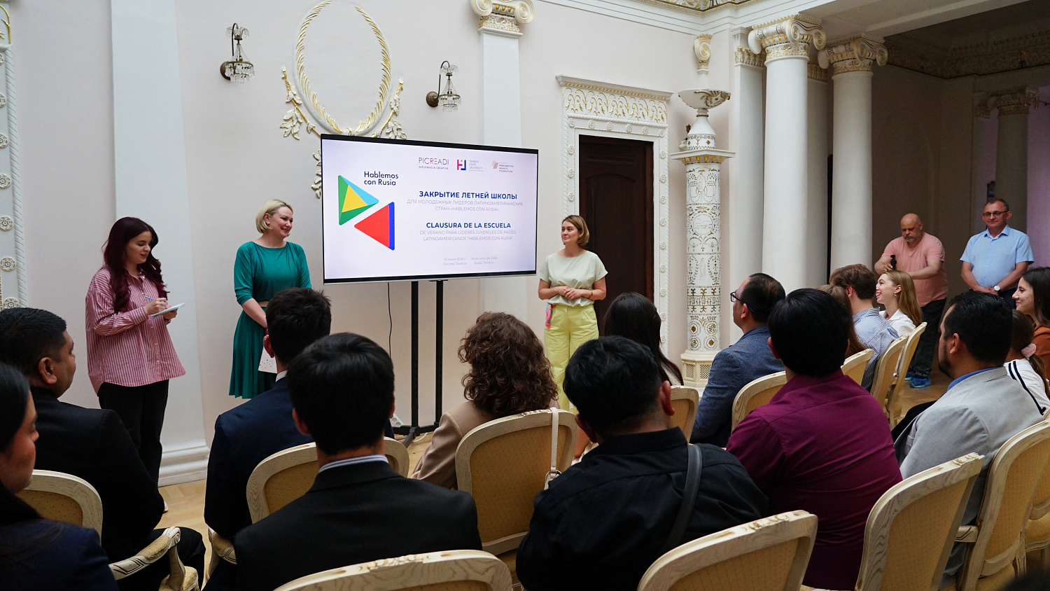 The "Hablemos con Rusia" ("Let's Talk with Russia") summer school for young leaders from Latin America has concluded at Derzhavin University.