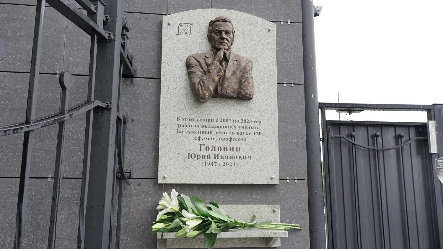 Derzhavin University has Immortalized the Memory of Professor Yuri Golovin, an Outstanding Russian Scientist in the Field of Nanotechnology
