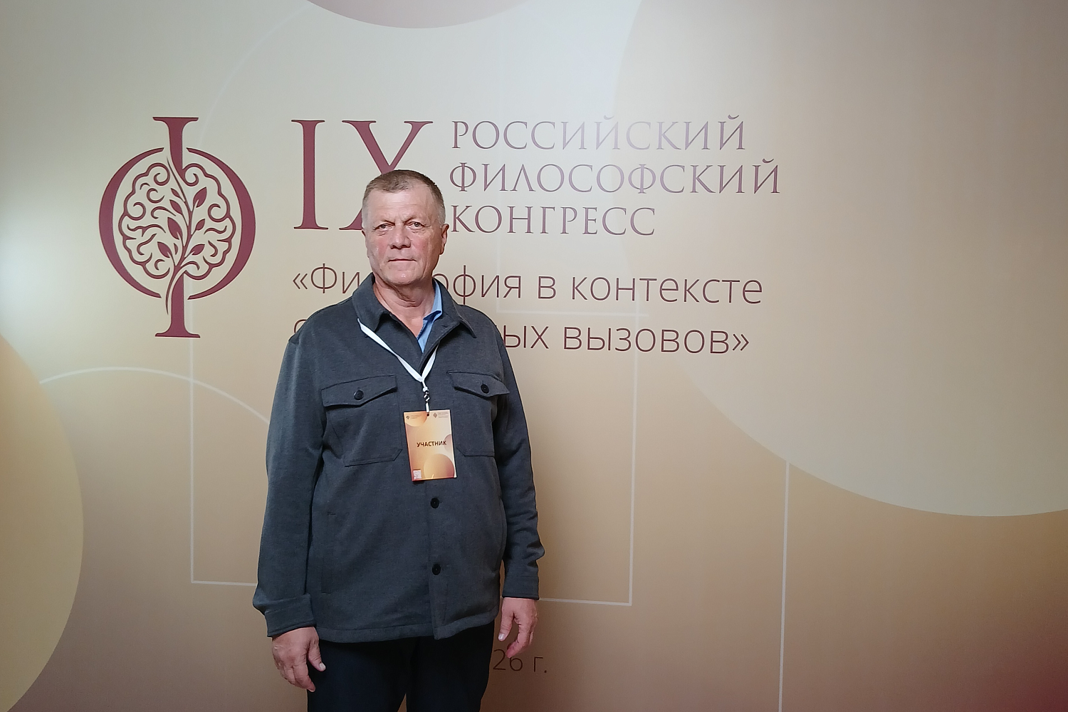 Derzhavin University Professor Nikolai Medvedev participated in the Russian Philosophical Congress.
