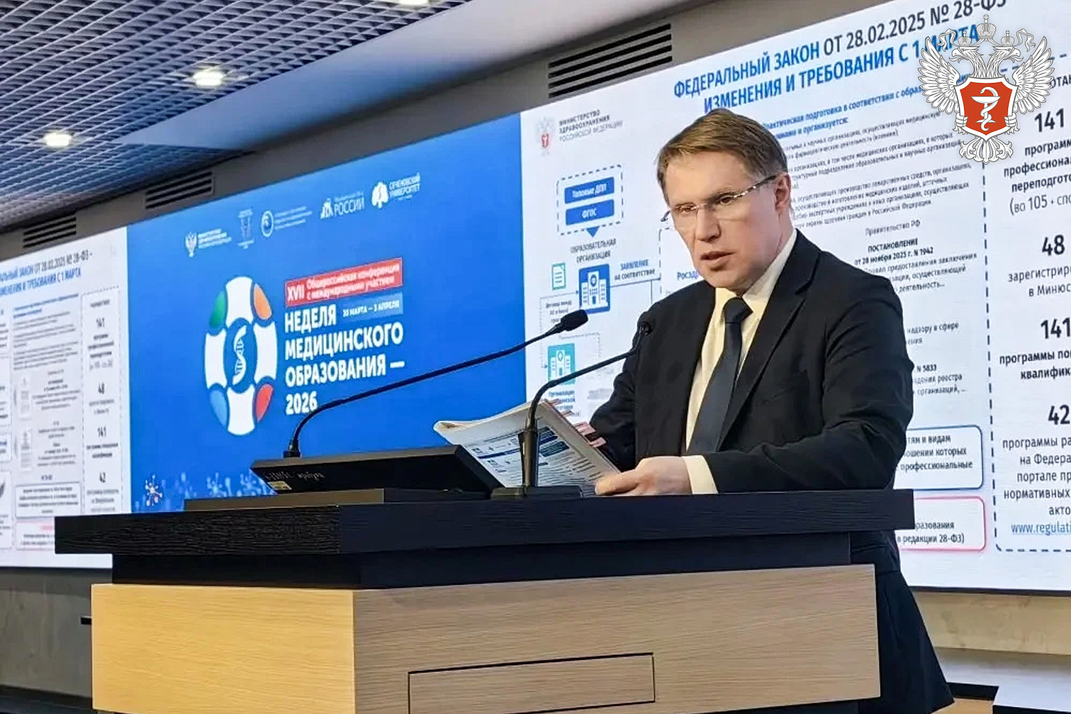 Derzhavin University participates in the 17th All-Russian Conference "Medical Education Week 2026"