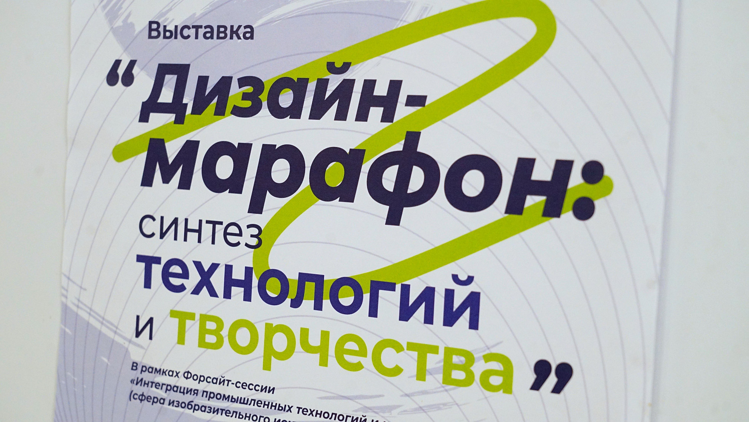 Derzhavin University and Stroganov University jointly opened the exhibition "Design Marathon: Synthesis of Technology and Creativity."