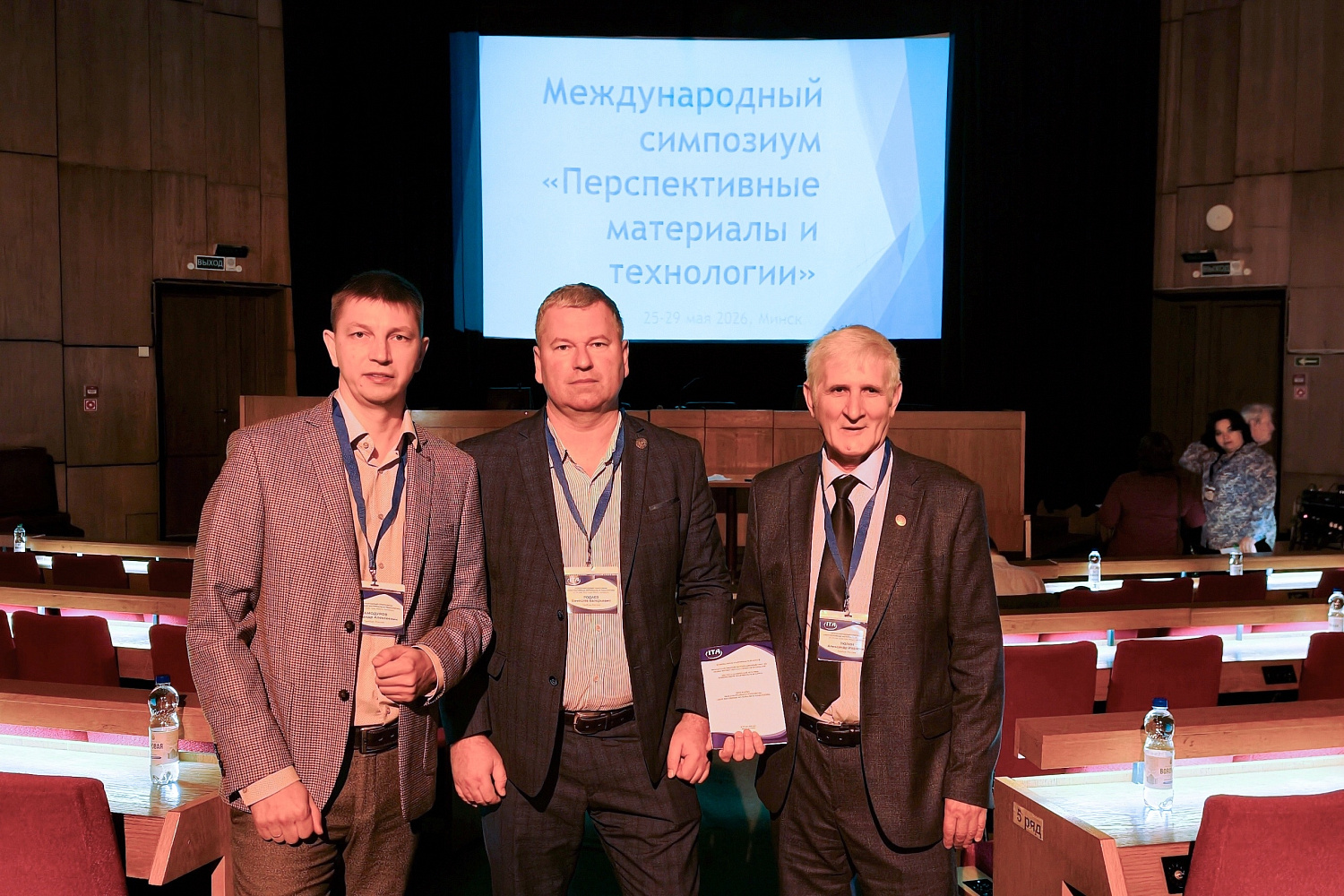 Derzhavin University Scientists Participate in the International Symposium "Advanced Materials and Technologies" in Minsk