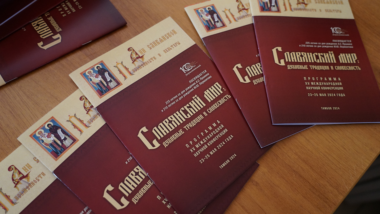 The XV International Scientific Conference “Slavic World: Spiritual Traditions and Literature” at Derzhavin University