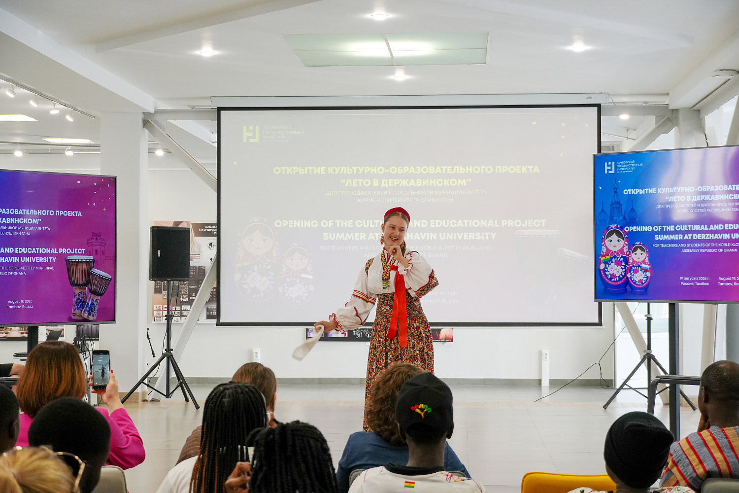 Schoolchildren from Ghana visited Derzhavin University