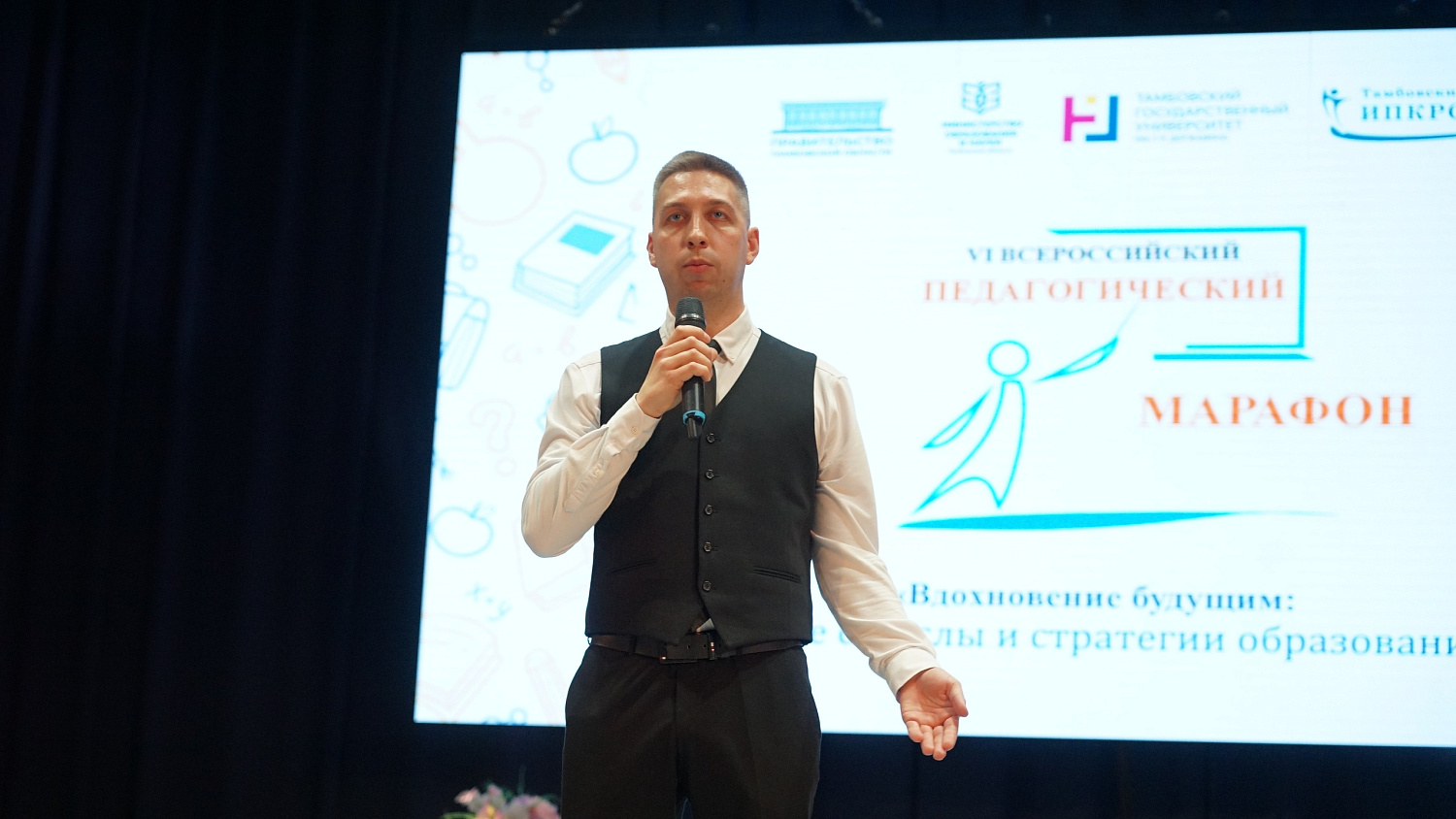 The 6th All-Russian Pedagogical Marathon was launched at Derzhavin University.