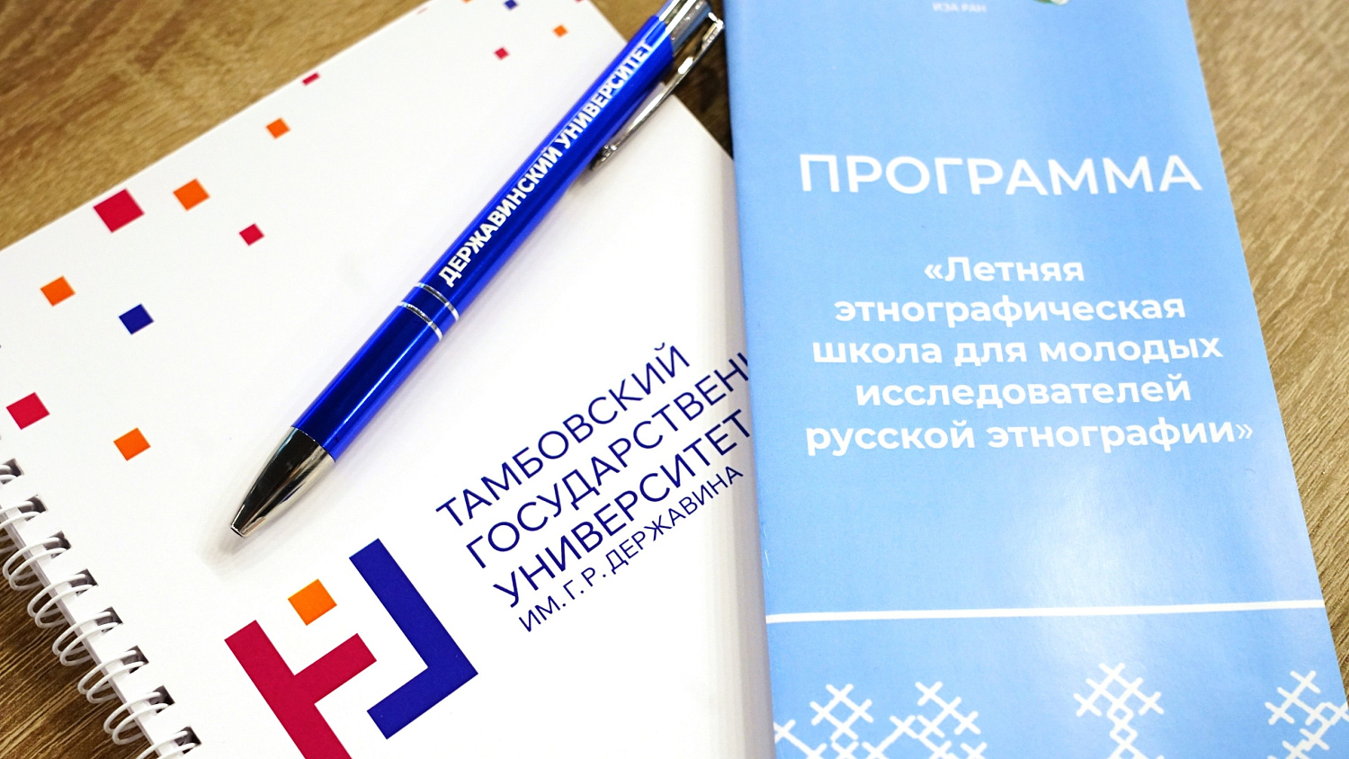 A Summer Ethnographic School for Young Researchers of Russian Ethnography Opens at Derzhavin University