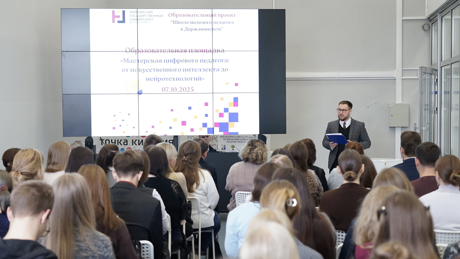 The "Digital Teacher Workshop: From Artificial Intelligence to Neurotechnology" was held in Derzhavin University
