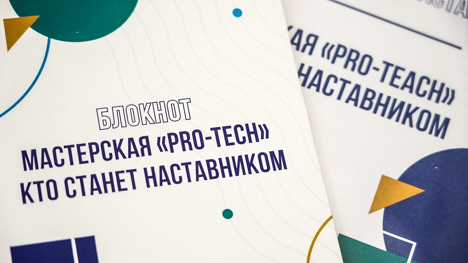 Derzhavin University Trains Mentors in the Field of Technological Entrepreneurship
